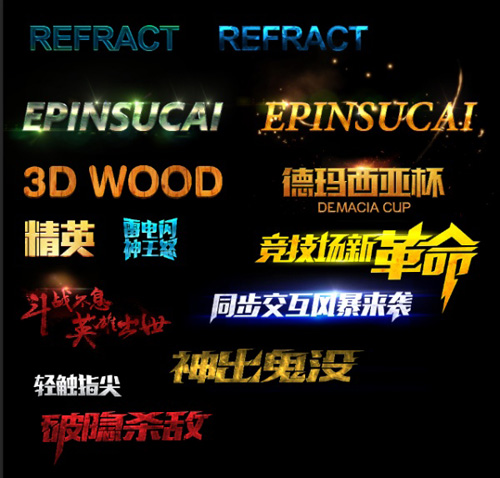 不同字体效果的 PSD 样式集