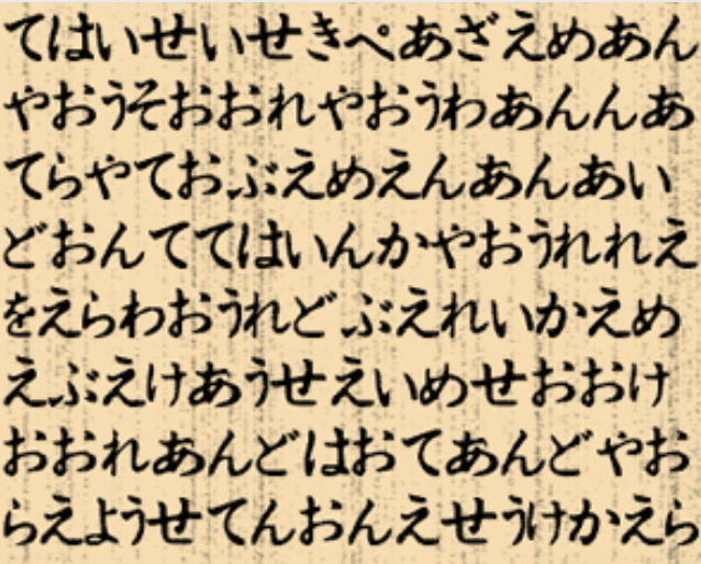 平假名英文字体